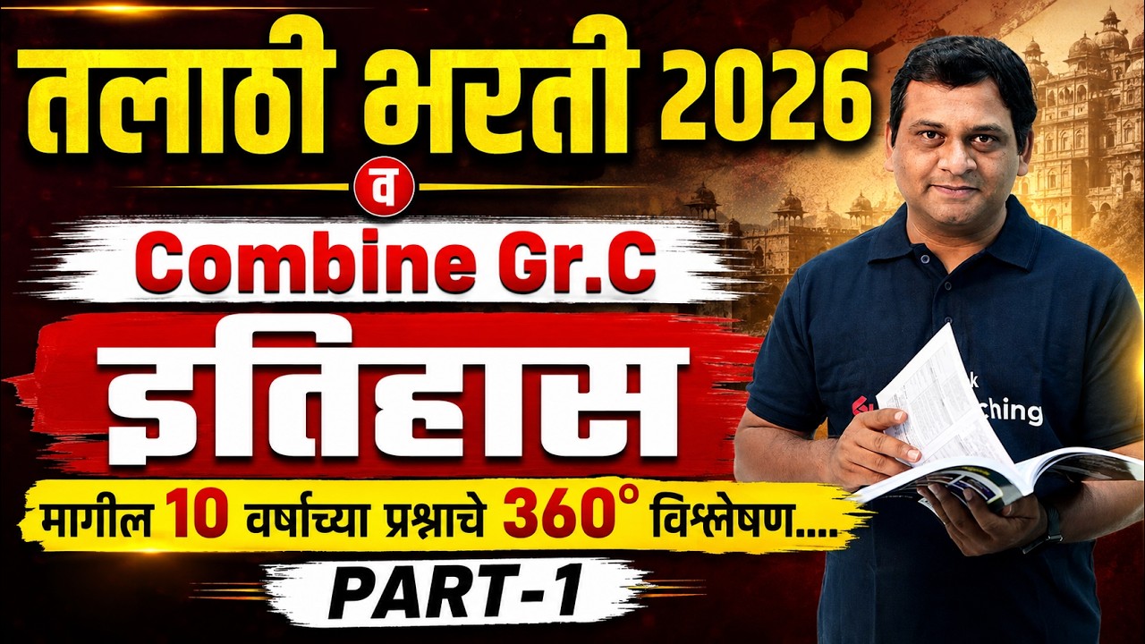 Talathi Bharti, MPSC Group C 2026 | History Class For Talathi Bharti, MPSC Group C 2026