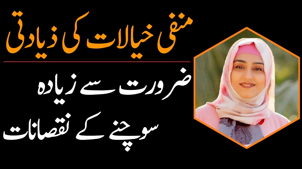 Disadvantages of Overthinking |  Kanwal Abbasi