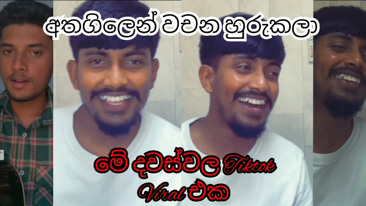 ඔබ කියන්නෙ ඔබ ගියාම _Oba Kiyanne Oba Giyama_  මේදවස්වල Tiktok Viral Video එක  Cover Songs Trending