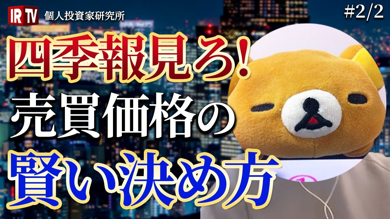 【四季報見ろ】幾多の経験に裏打ちされた、