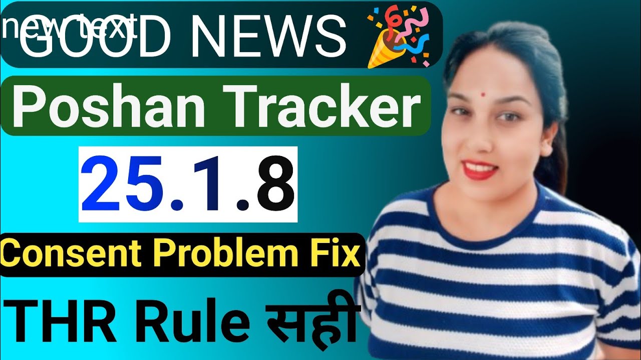 Good News 🎉 Poshan Tracker 25.1.8 Update | Consent, THR & FRS Big Problem Fix!
