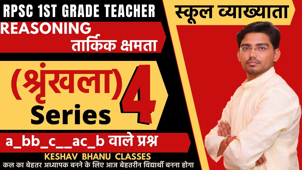 1st Grade Teacher|| Series | श्रृंखला | Reasoning- class-4