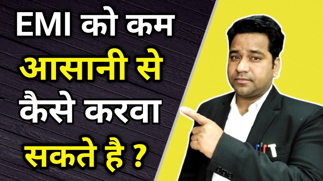 EMI को आसानी से कैसे करवा सकते है?How To Easily Reduce Loan EMI In 2022|Loan EIM Ko Kam Kaise Kare|
