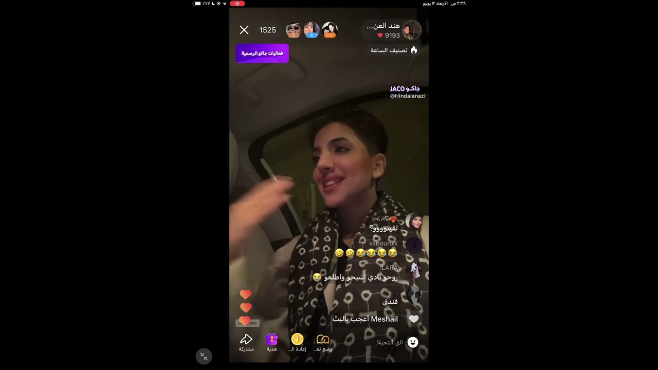 بث هند مع كادي ١٢ يونيو