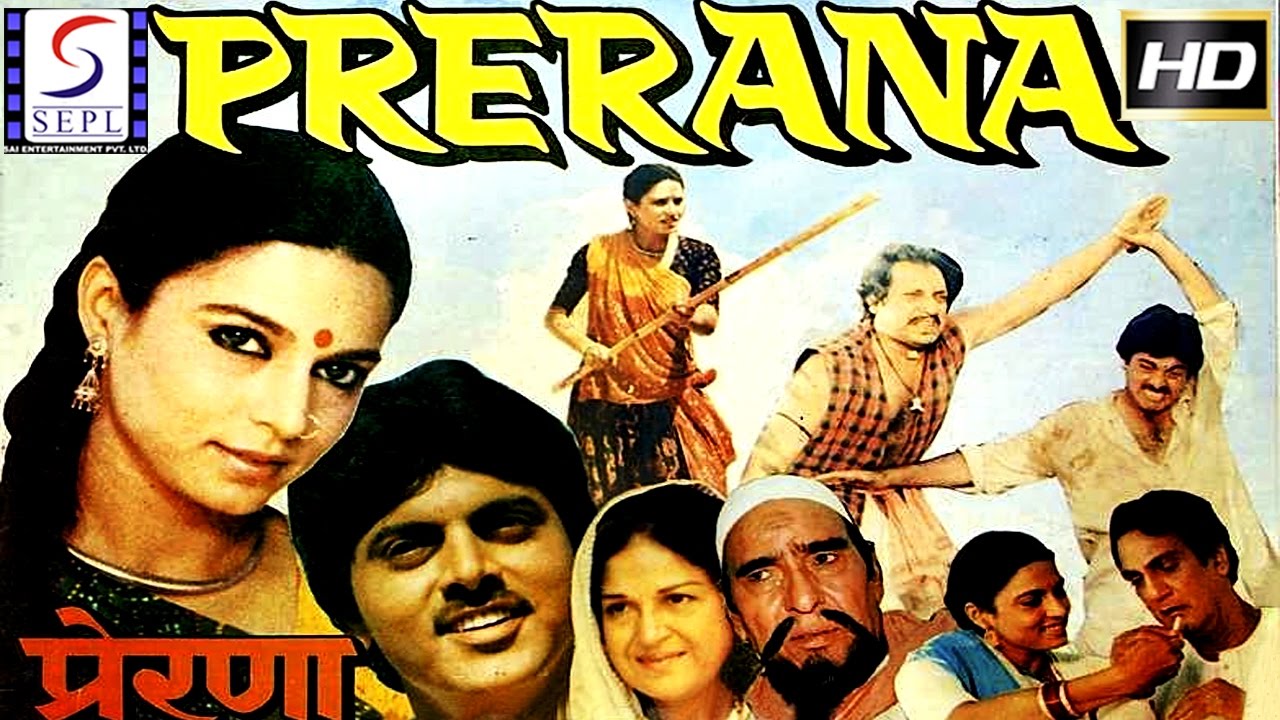 प्ररेणा | Prerana | Super Hit Hindi Movie l Kiran Juneja, Manmohan Krishna, Ashok Kumar | 1984