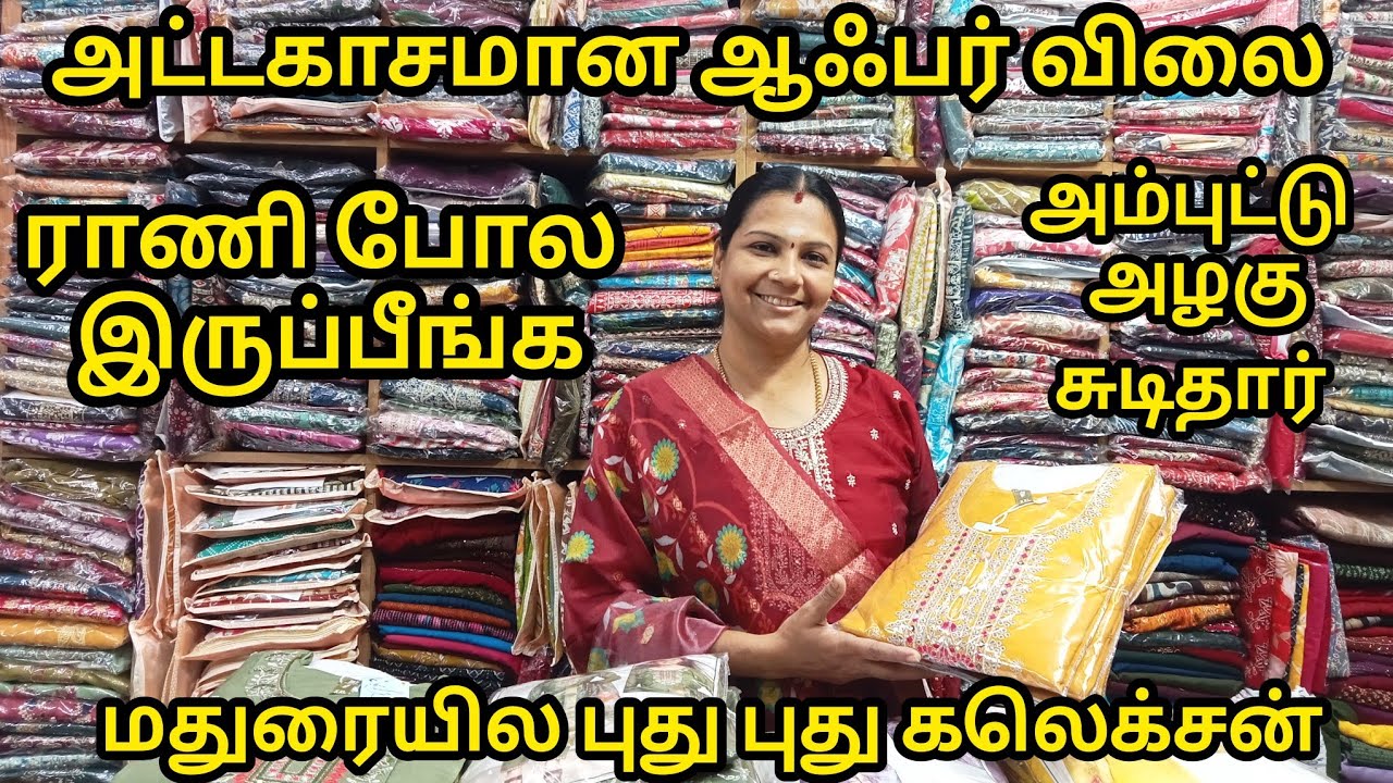 மதுரையில இனி பெண்கள் அசத்த போறாங்க|Lowprice Best New Offer Collection|Madurai Shopping Must Try Shop