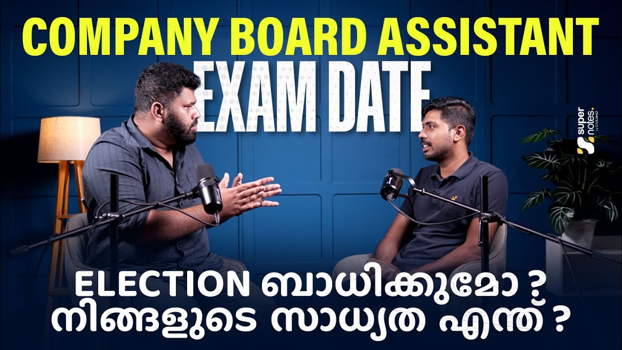 COMPANY BOARD ASSISTANT EXAM DATE | ELECTION ബാധിക്കുമോ ⁉️നിങ്ങളുടെ സാധ്യത എന്ത്‼️| SUPER NOTES