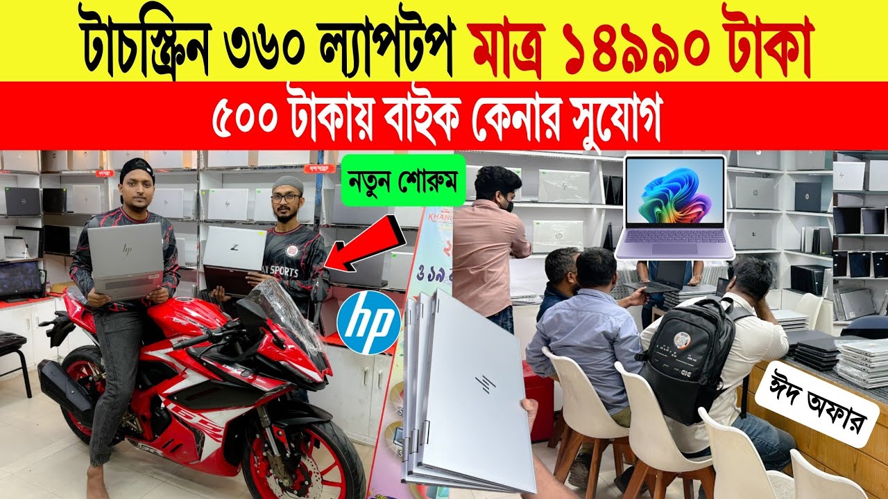 Laptop🔥Price In Bangladesh 2026 | Best Students & Freelancing Laptop | Value for Money | EID Offer