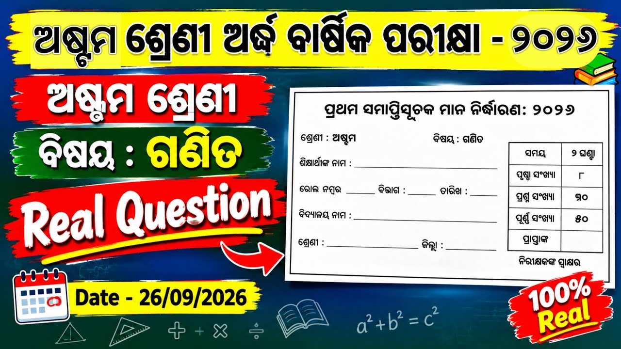 Class 8 Half yearly Exam Math Question Paper | 8th class Half yearly exam 2026 | Real Question