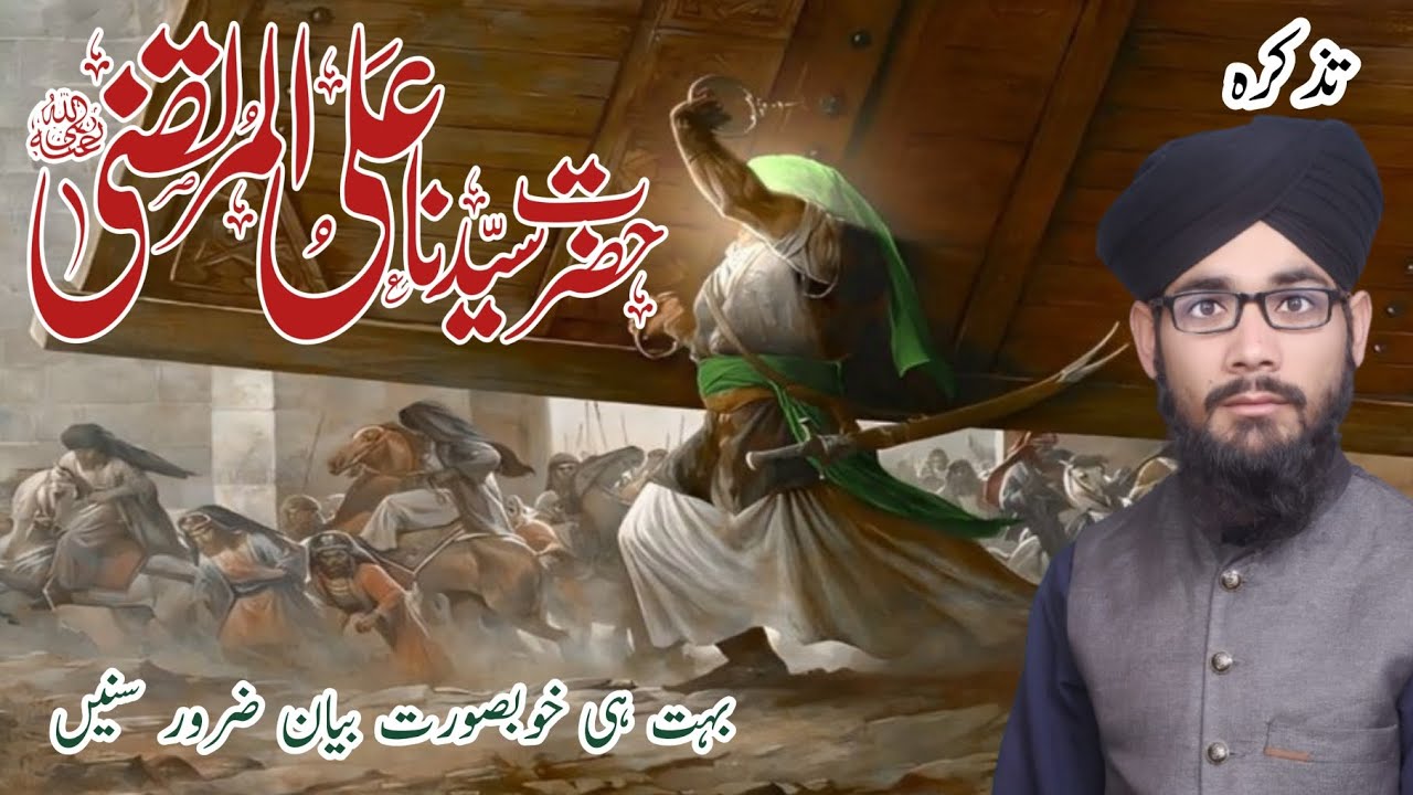 tazkarah Hazrat Ali al-Murtaza (R.A) | Allama Muhammad fiaz ul hassan| New historical bayan 2025