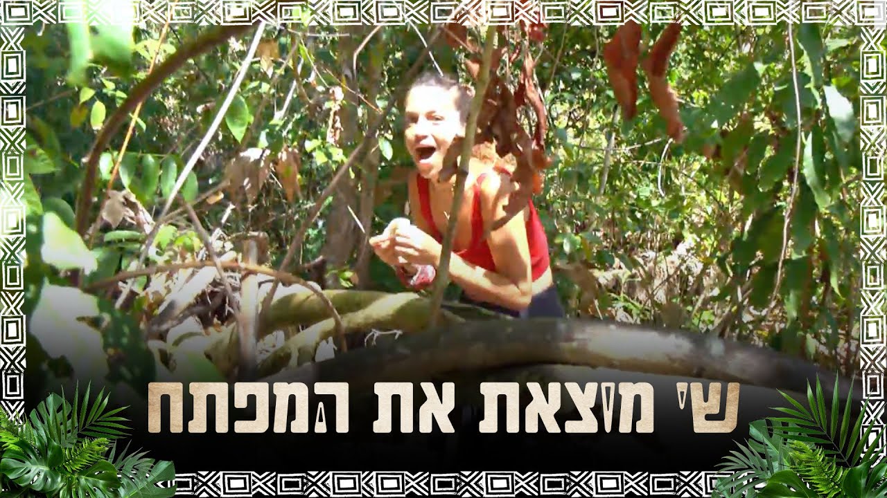 ״אין מאושרת ממני״: שי מוצאת את המפתח לפסלון החסינות