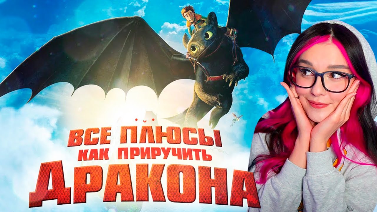 Все плюсы мультфильма 