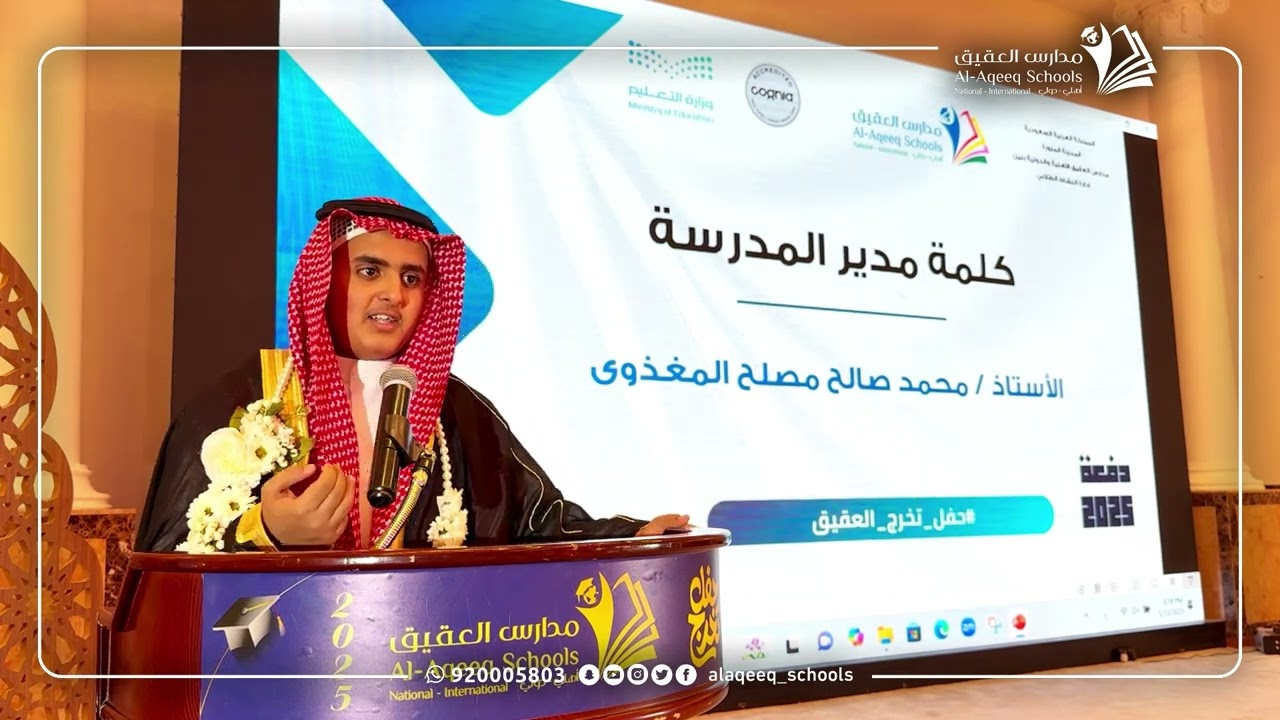 حفل تخرج متوسطة العقيق الاهلية بنين