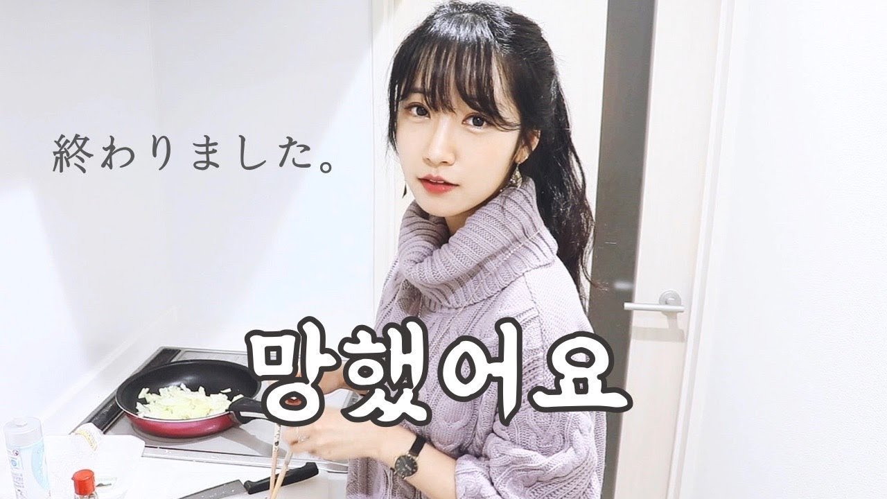 일본어를 연애로 배웠더니 일진 고딩 말투가 되었다.