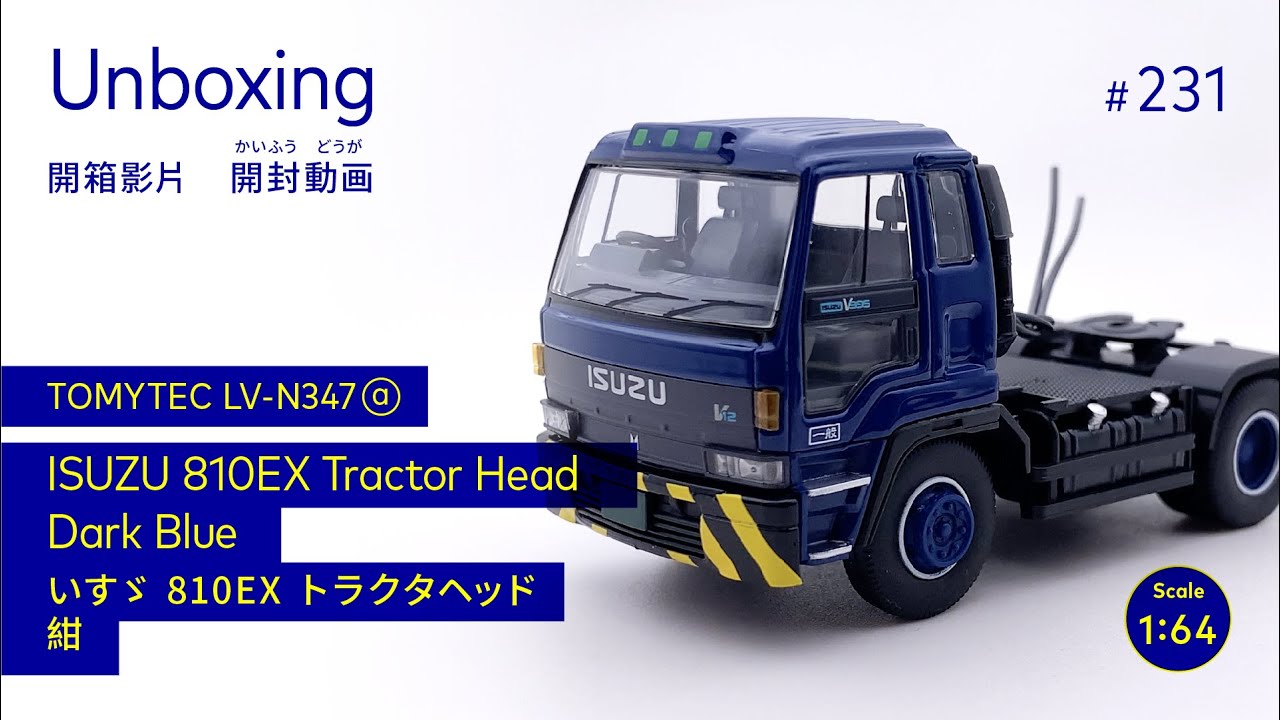TOMYTEC LV-N347a ISUZU 810EX Tractor HeadDark Blue いすゞ 810EX トラクタヘッド紺 1/64 [開箱 開封動画 UNBOXING]