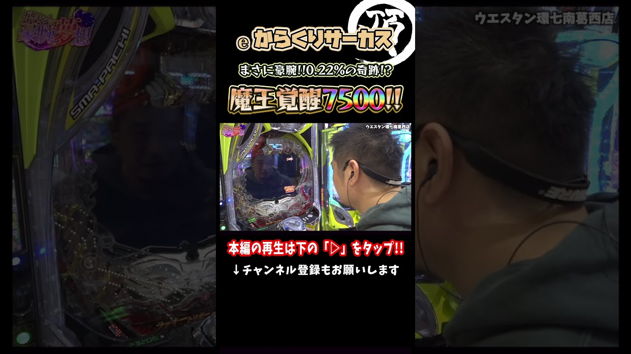 0.22%の奇跡!! 魔王が覚醒した結果【eからくりサーカス2】