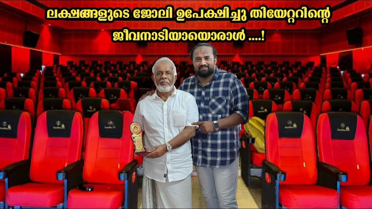 ഇതൊരു തൃശ്ശൂർ വിജയഗാഥ ! | സവിത സിനിമാസ് കേച്ചേരി | Savita Cinemas Kechery #dtsx #jailer #rdx #onam