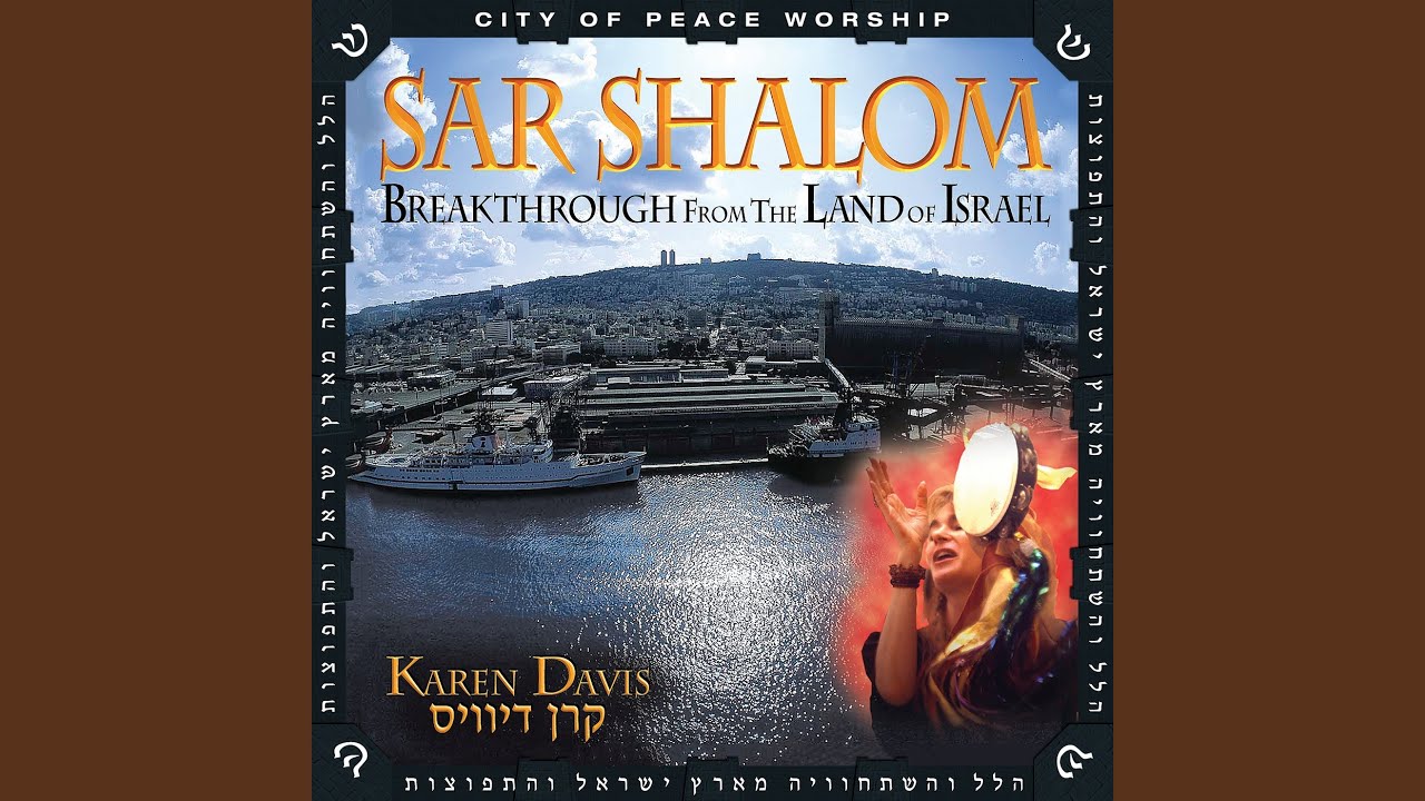 Baruch Haba Yeshua (Blessed is He Who Comes)