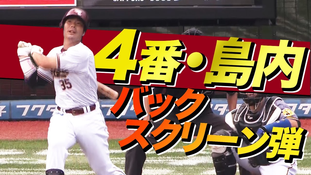 【打点王へ爆走】島内宏明が 