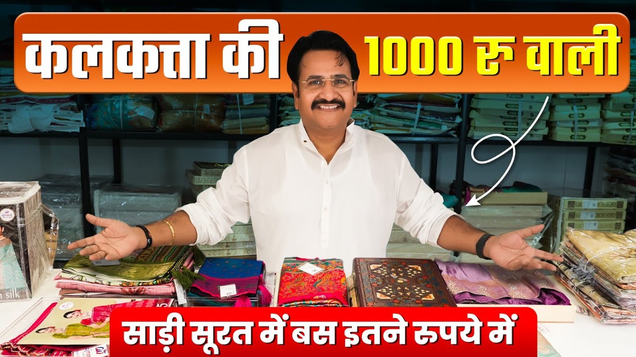 कलकत्ता की ₹1000 वाली साड़ी सूरत में बस ₹350 में? | Surat Hand Work Saree Wholesale | Saree Business