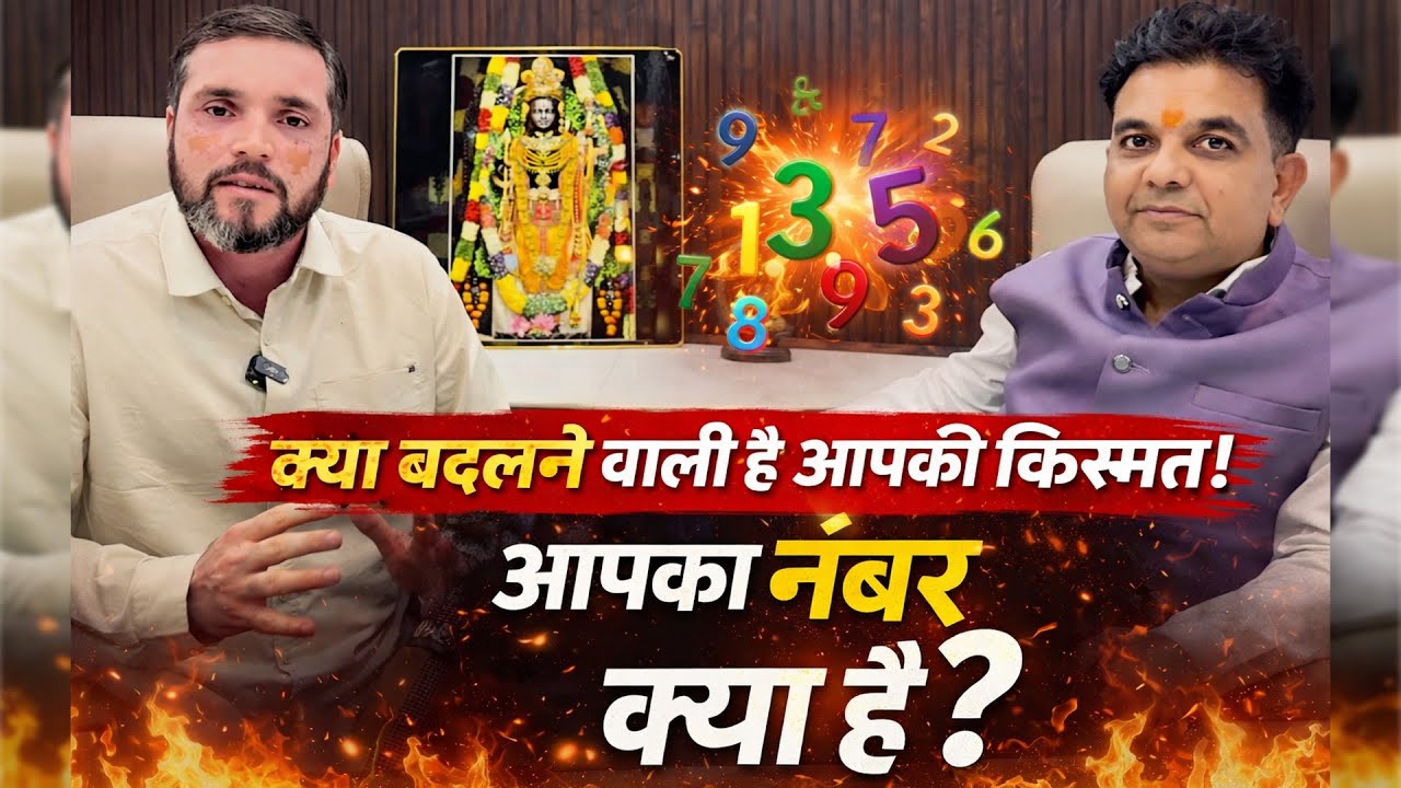 Number से जाने कैसा होगा आपका आने वाला Time! | GOURAV TIWARI