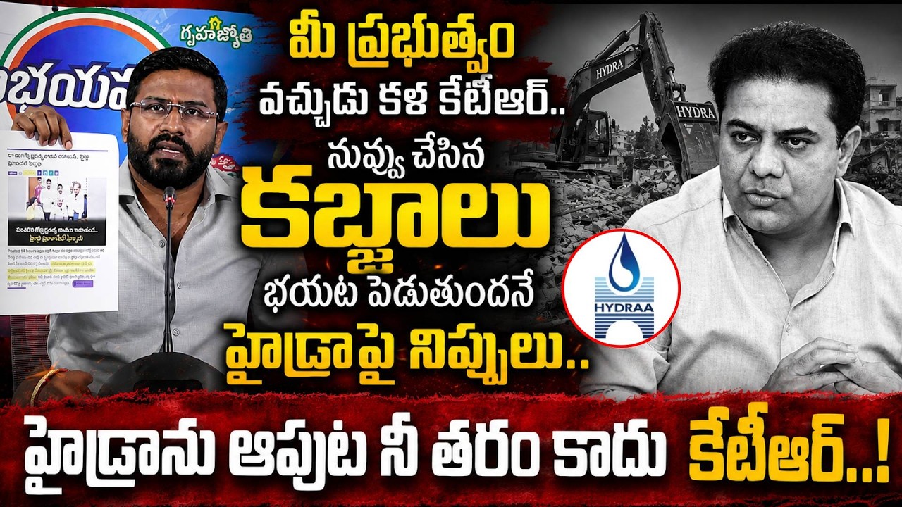 హైడ్రను ఆపుట నీ తరం కాదు కేటీఆర్..🔥MLC Balmoor Venkat Strong Counter to KTR Comments On HYDRA