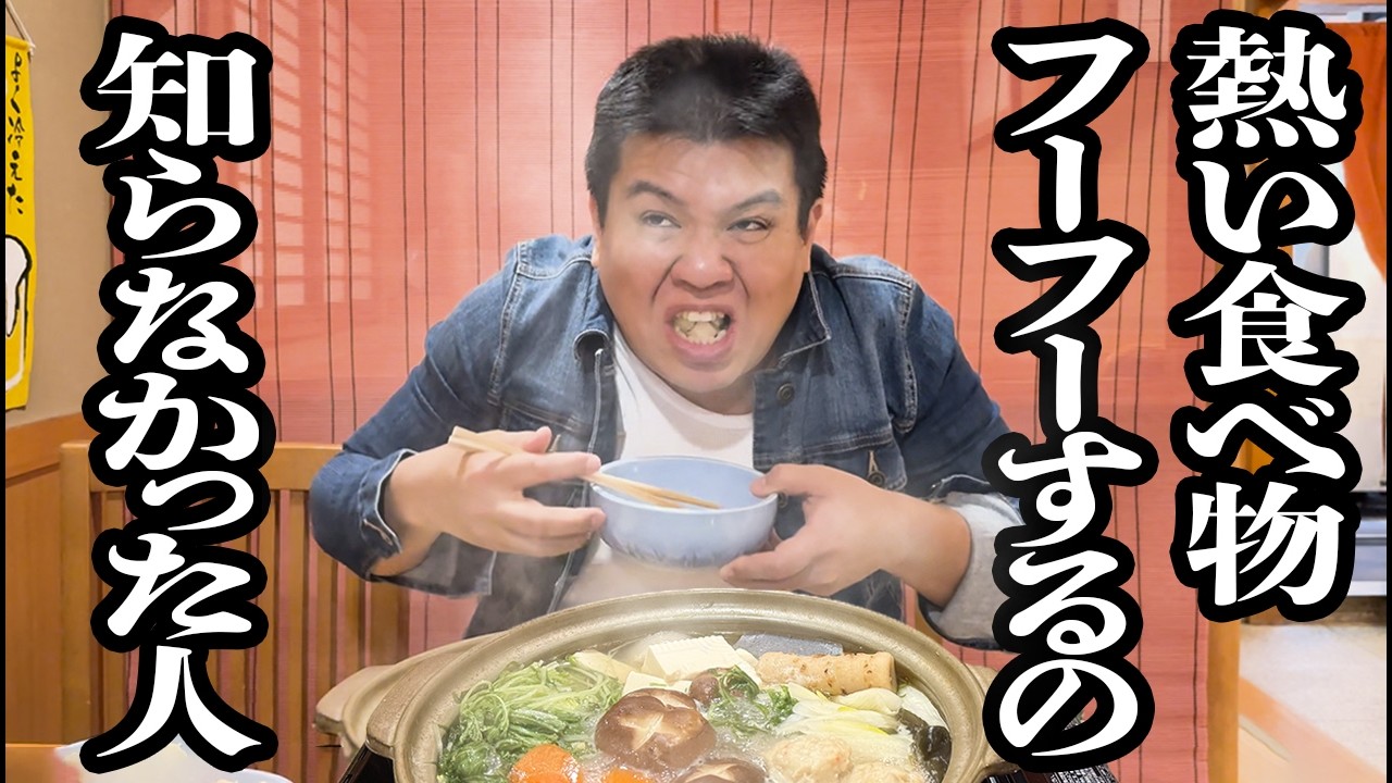 熱いもの食べる時の、「フーフー」を知らなかった男【ジェラードン】