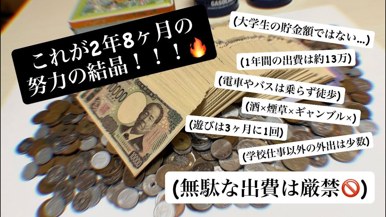 【貯金箱開封動画3】20歳の大学生が2年+8ヶ月間誘惑に負けず本気で貯めまくった貯金額を大公開！！！