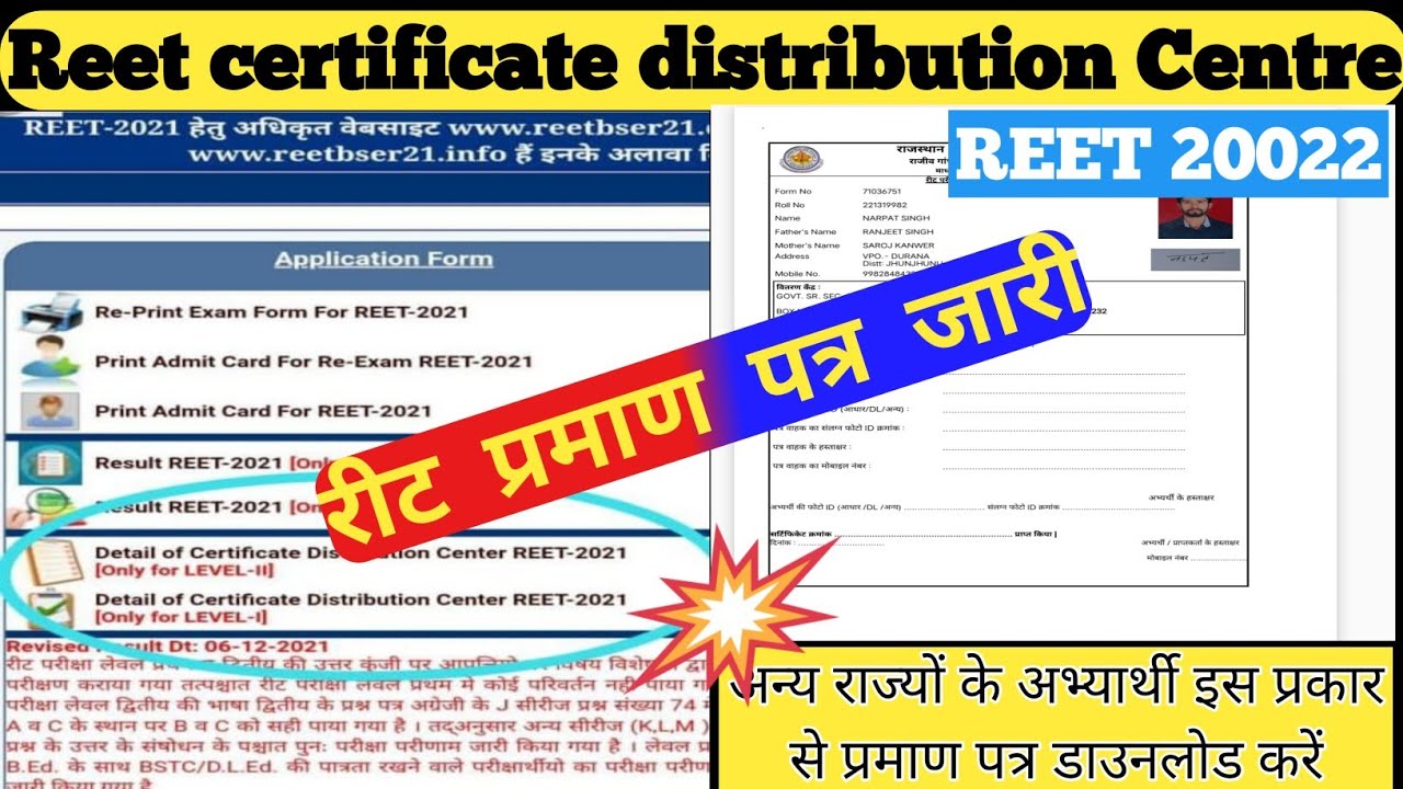 Reet certificate distribution centre #reet 2022 प्रमाण पत्र  ऐसे प्राप्त करने#reet2022