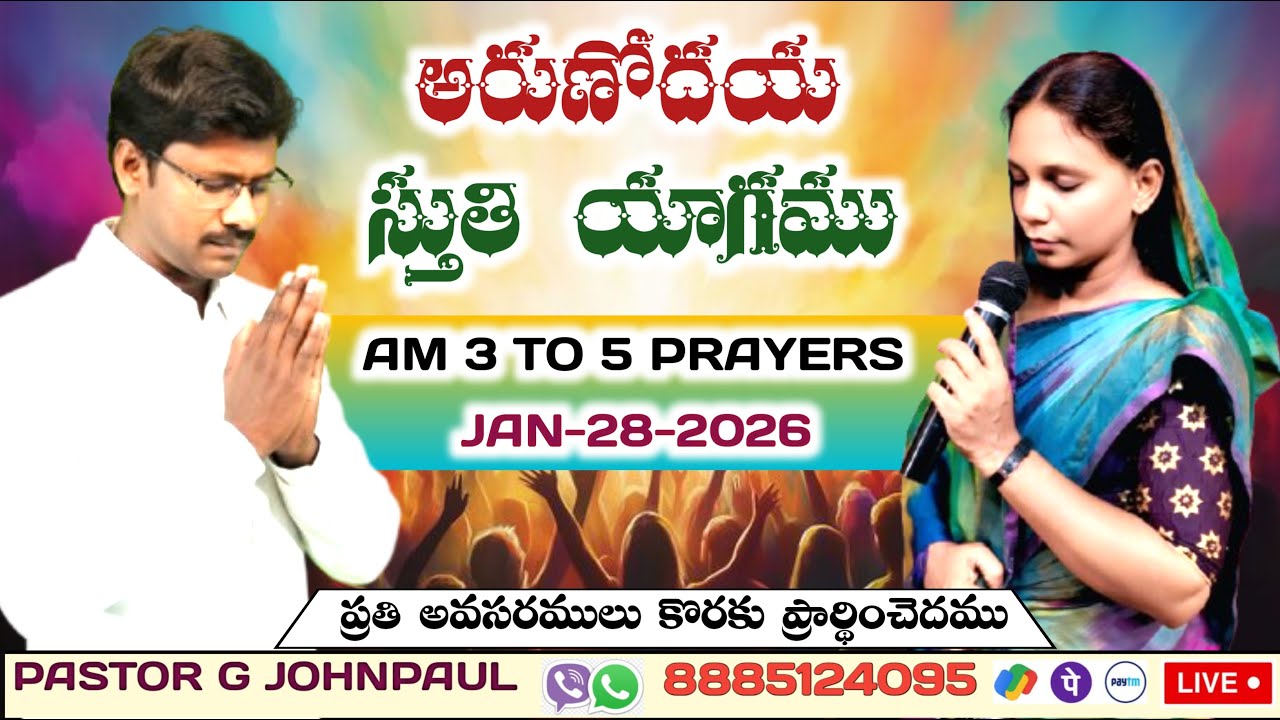 Courage in God prayer #live | అరుణోదయ సుత్తి యాగము JAN-28-26