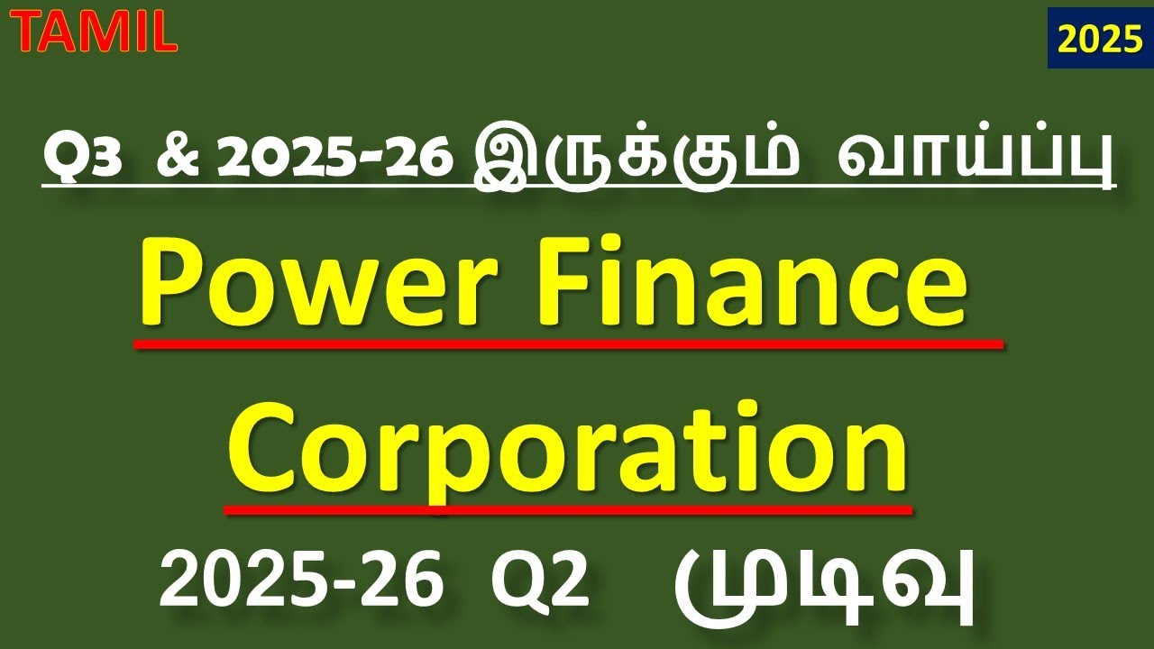 Power Finance Corporation::: Q3  & 2025-26 இருக்கும் வாய்ப்பு