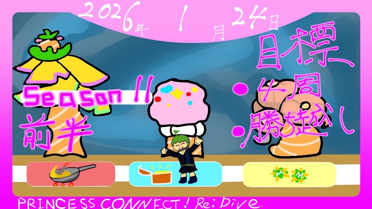[シーズン11前半] 🎲100個ほど使っててくてく歩くぞ！🎲 [キャラバンモード] [PRINCESS CONNECT! Re:DIVE] [プリンセスコネクト] [キャラバンモード] [プリコネ]