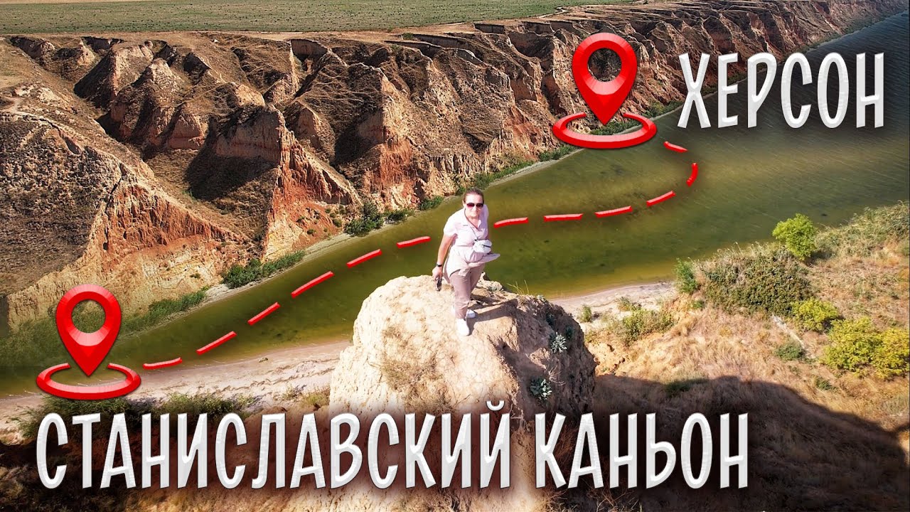 СТАНИСЛАВСКИЙ ГРАНД-КАНЬОН. Как добраться и как оттуда выбраться? Станіславські кручі