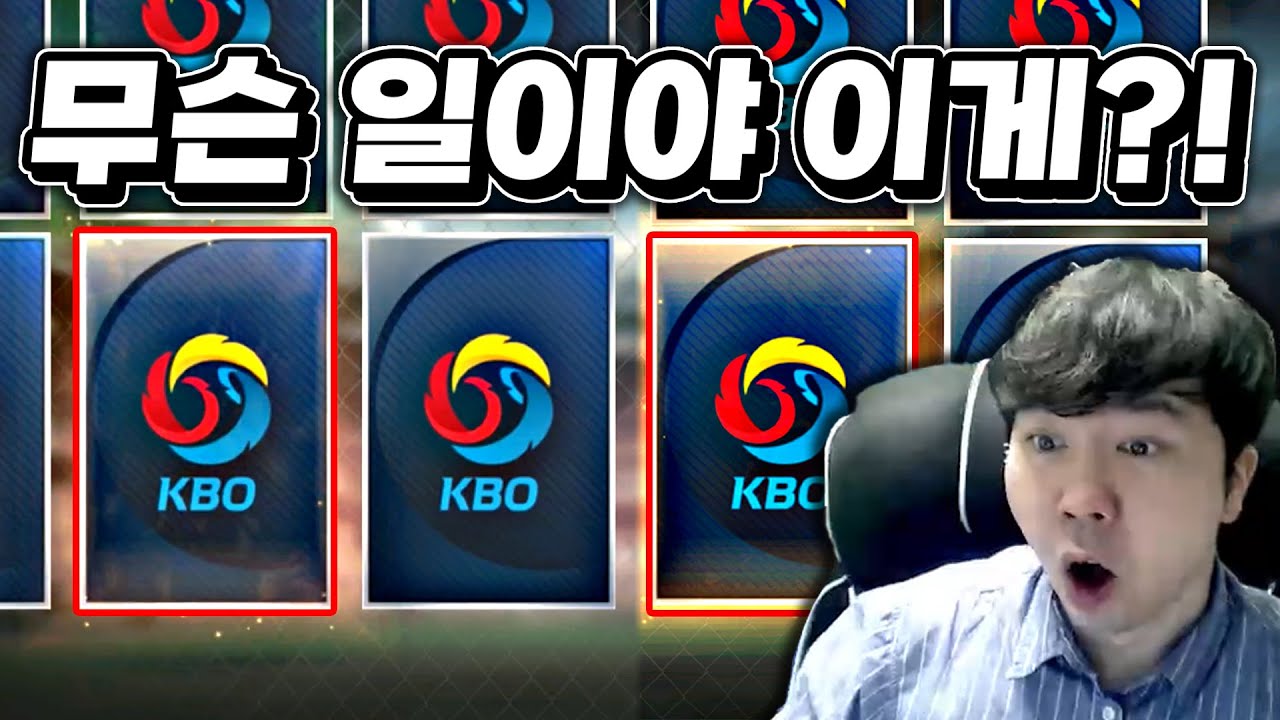 빨간테두리를 두 개나 보다니 ㄷㄷ 컴투스프로야구 약 300장 카드깡 했더니?
