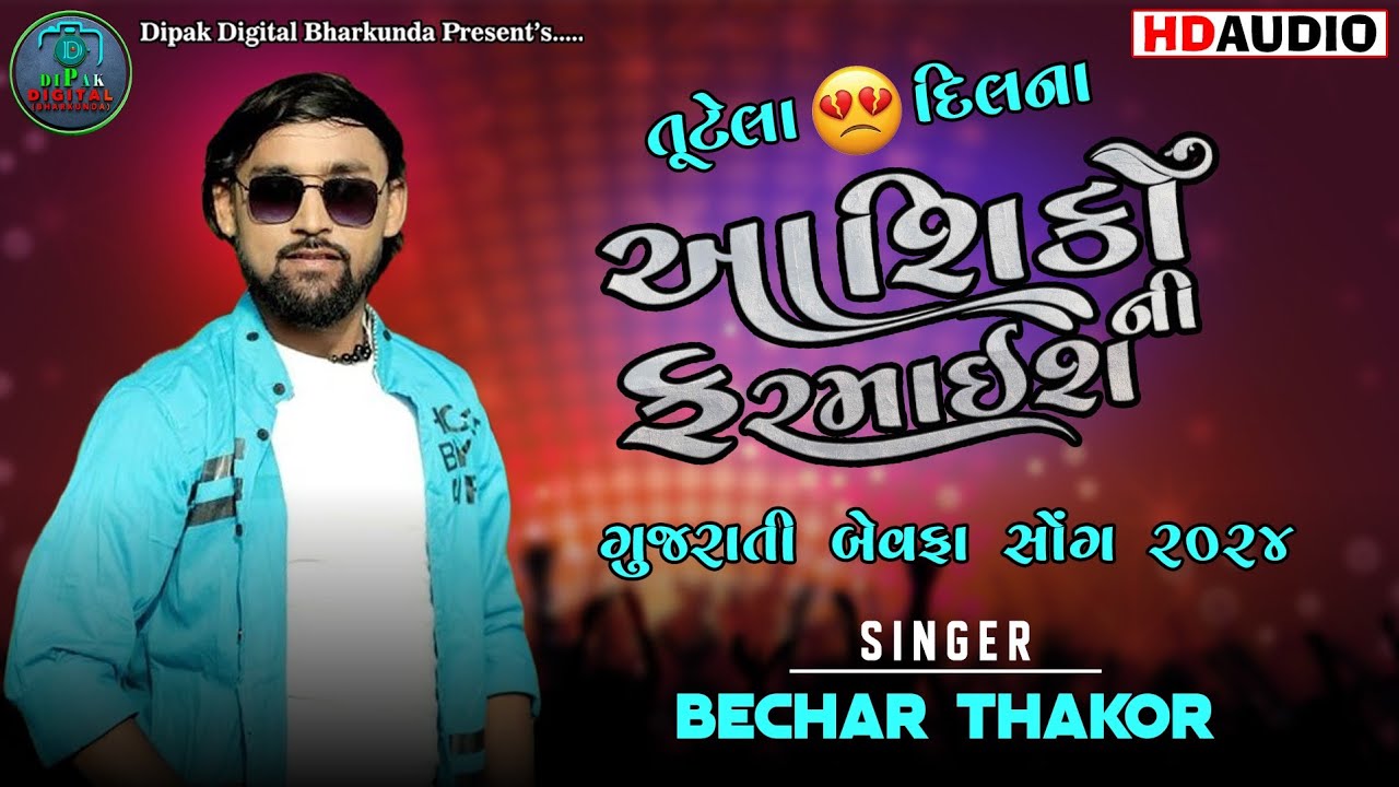 Aashiko Ni Farmaish - Bechar Thakor | Gujarati Bewafa Song | New Song Live Program 2024 |