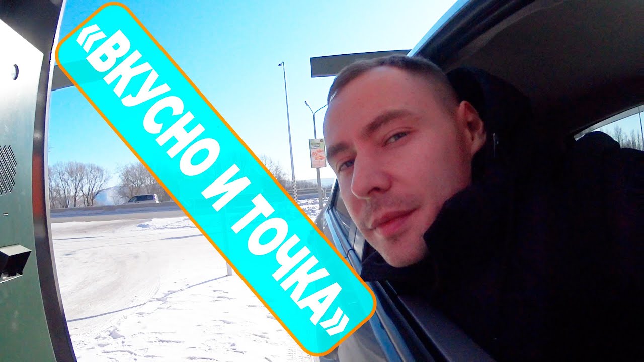 КУШАЕМ ВО 