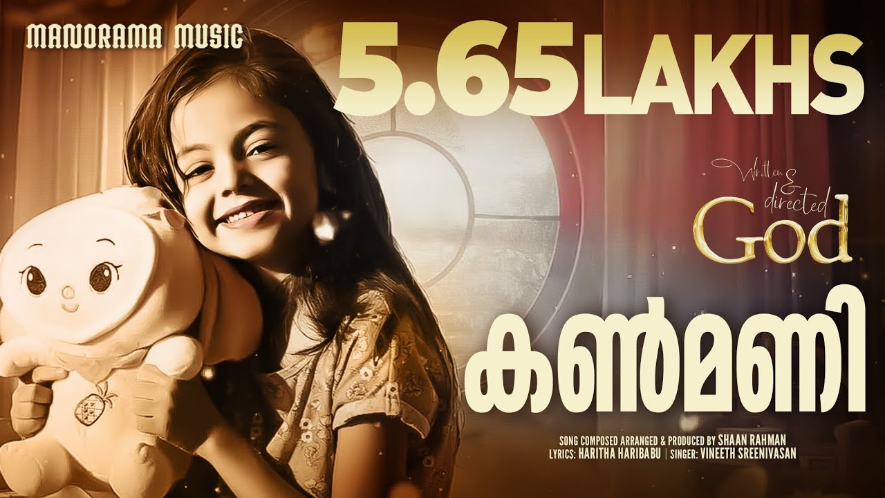Kanmani |Written & Directed By God | Lyrical Video | Vineeth Sreenivasan | Shaan Rahman |Febi George