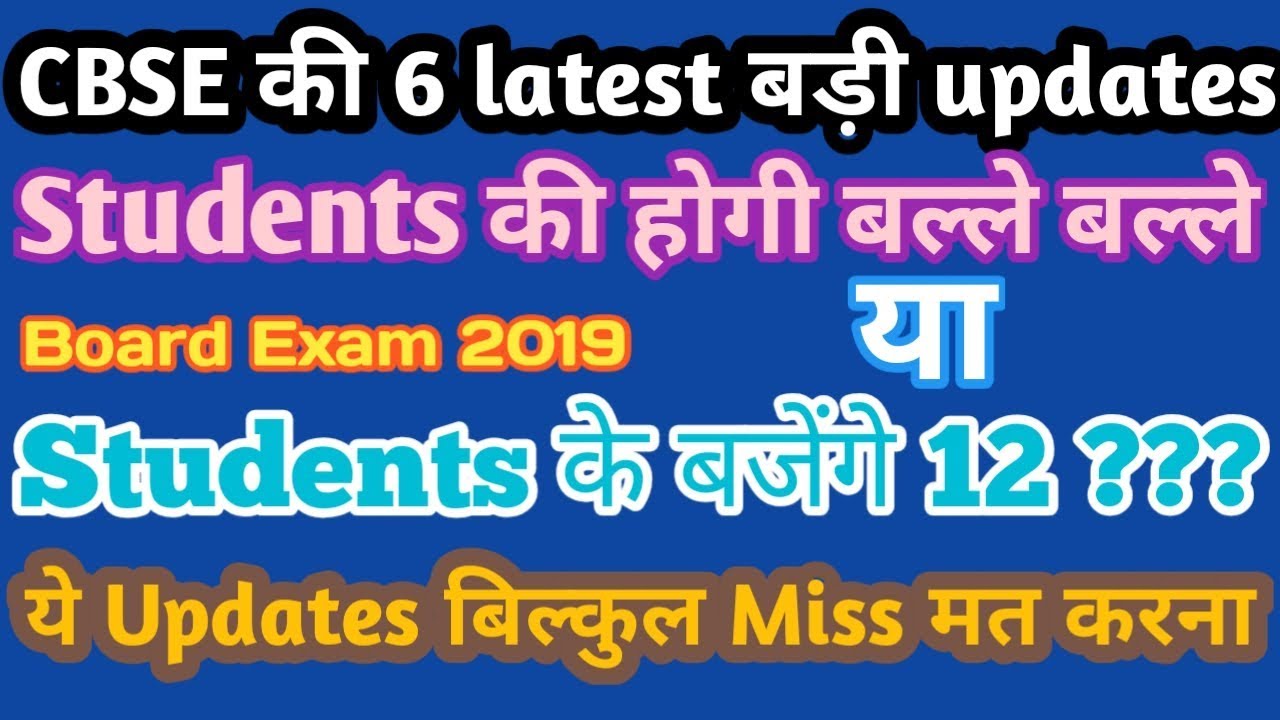 CBSE Board Exam 2019, 6 Biggest Changes in CBSE Board Exam for Class 10 and 12