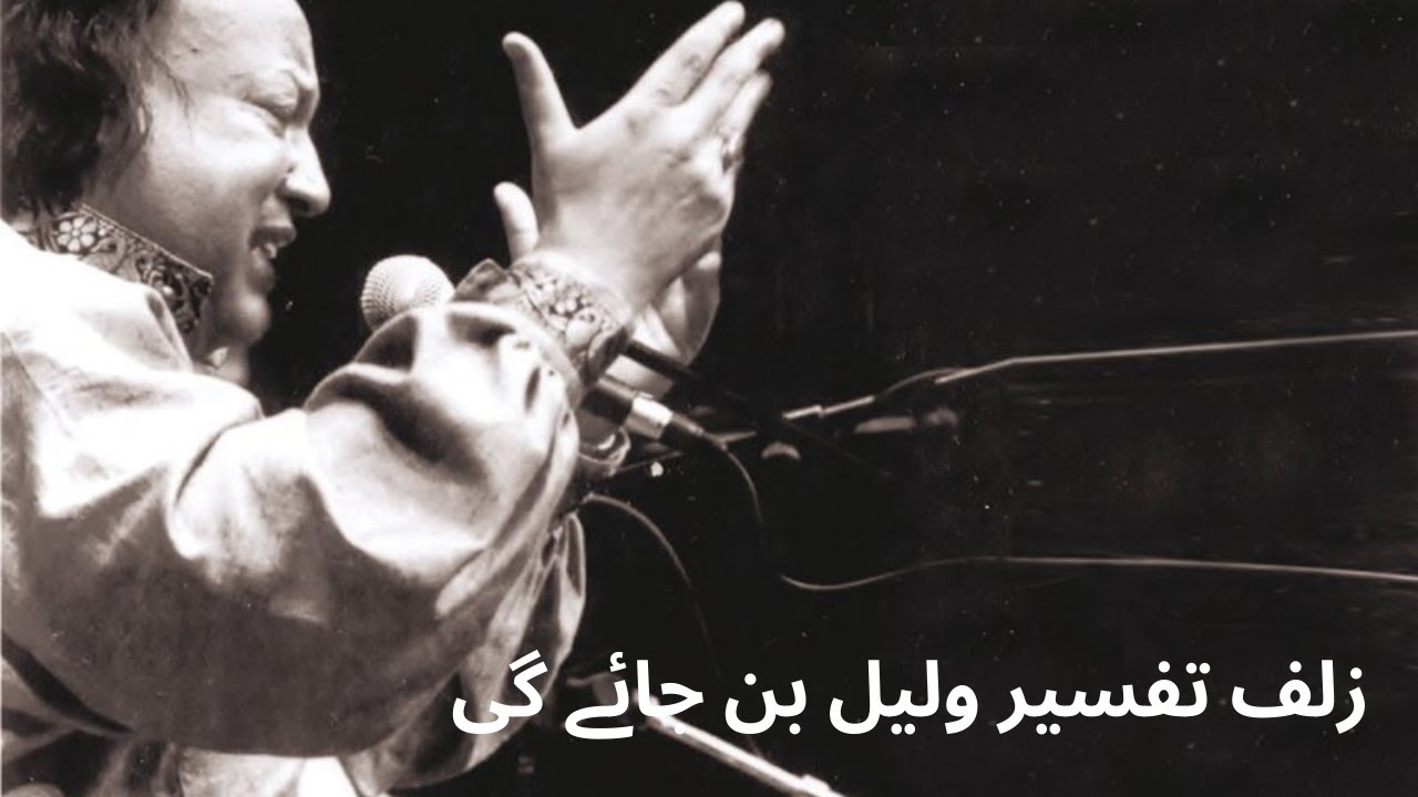Zulf Tafseer E Walail Ban Jay Gi | Naat | Ustad Nusrat Fateh Ali Khan | Naat 2023 | Nusrat Qawwali