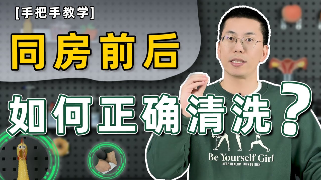 同房后需要立马清洗吗？怎样清洗才能有效避免炎症
