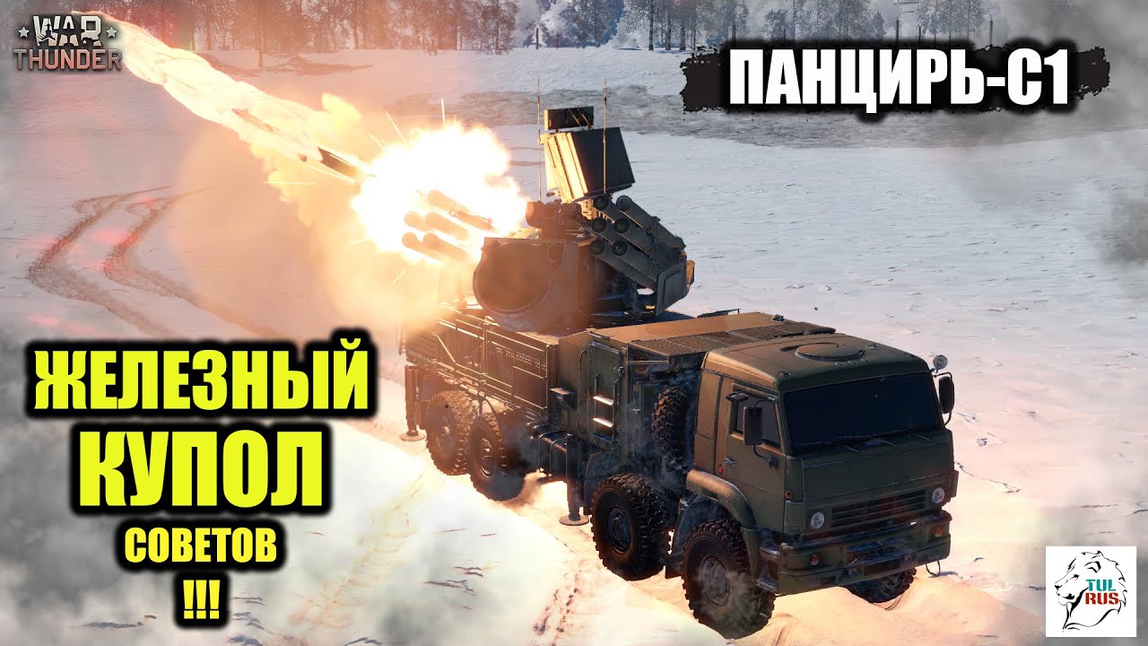 Панцирь-С1 - Железный Купол Советов!!!