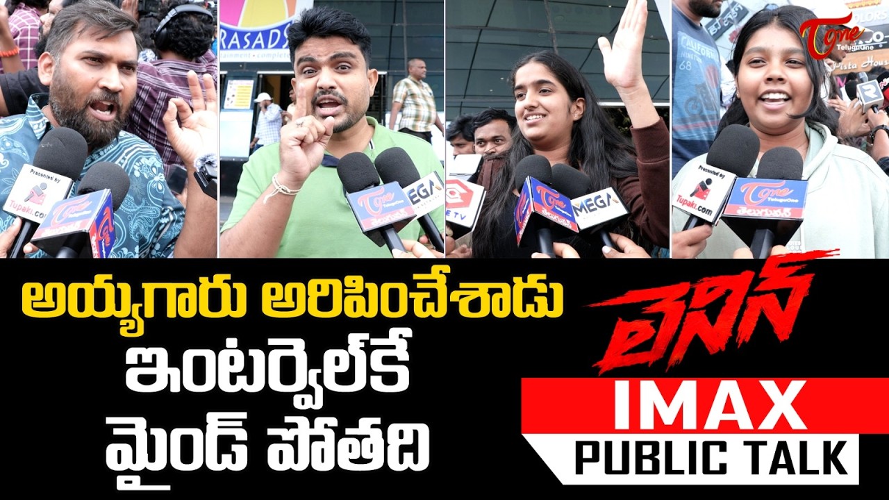 Lenin Public Talk from Prasads IMAX | Akhil Akkineni | LENIN Movie Reaction | TeluguOne