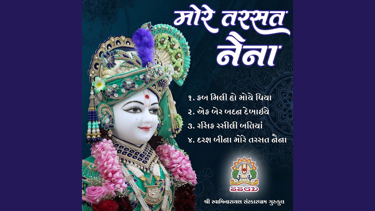 Kab Mili Ho Moye Piya