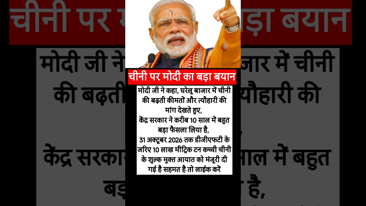 PM Modi&rsquo;s Big Statement on Sugar Prices! 😱🔥 | Major Government Decision | #Shorts #viral #mitsubishi