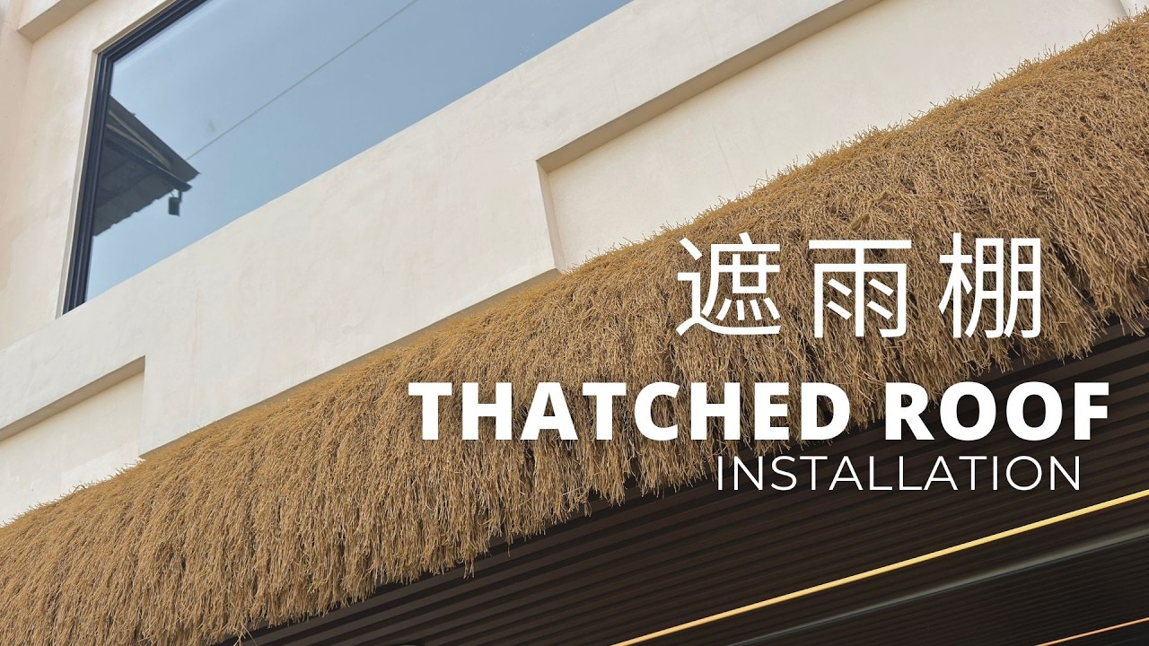 遮雨棚改裝｜鋁方通仿真茅草裝飾｜Thatched Roof Installation