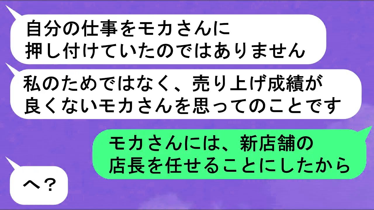 【LINE】「ファッションセンスないくせに、販売員なんて向いてないんじゃないの？」➤同僚から馬鹿にされる私➤数か月後「明日ちょっと話があるの」➤店長に呼び出しを受けた私が受けた宣告とは？【スカッと】