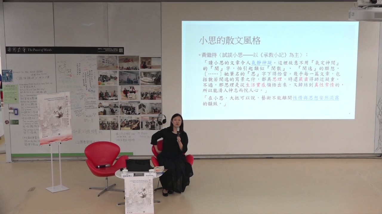 「曲水回眸：小思眼中的香港」講座二