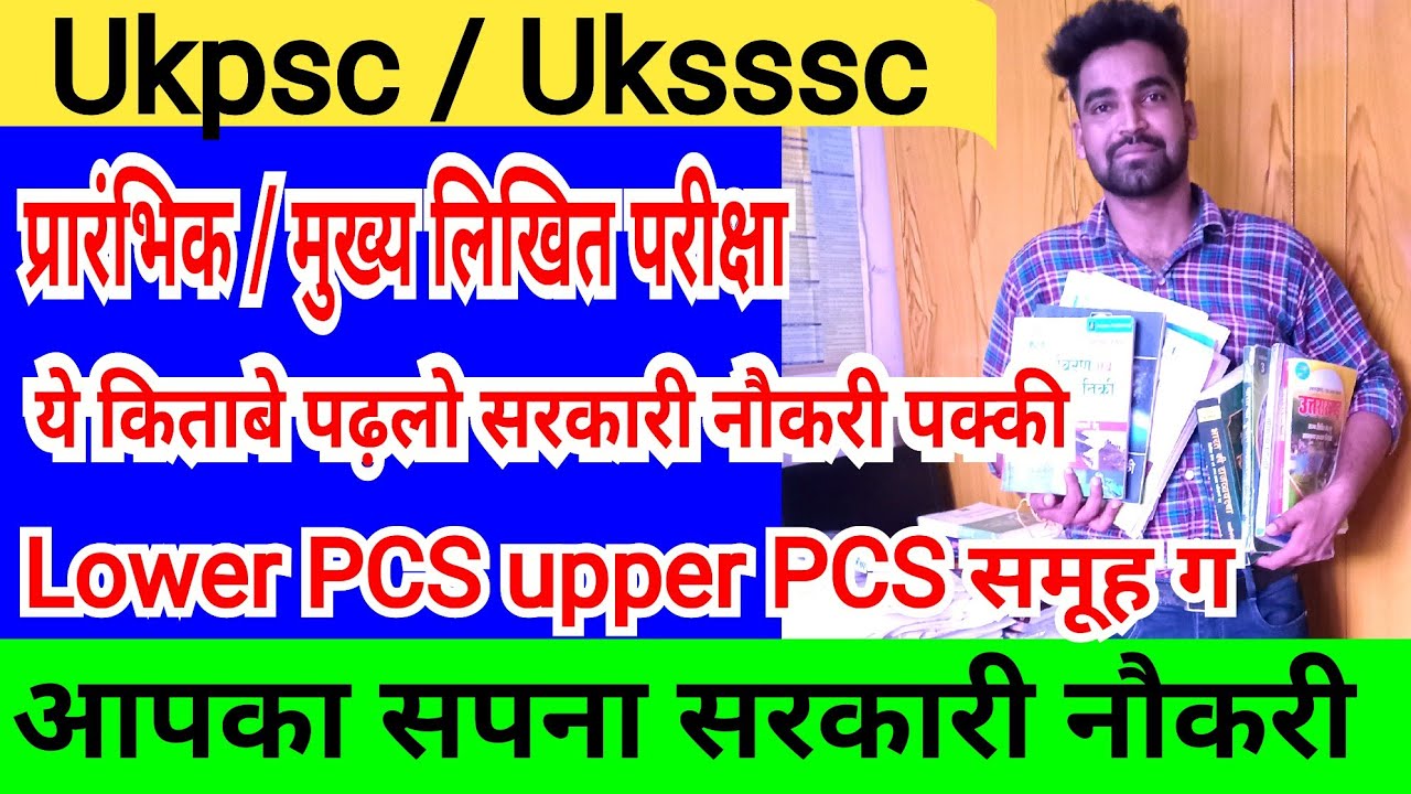 Ukpsc Booklist | uksssc Booklist | ये किताबें पढ़लो सिलेक्शन पक्का | uk lower pcs upper pcs