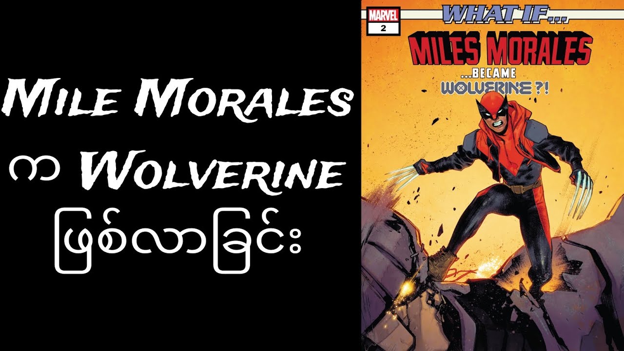 Mile Morales က Wolverine ဖြစ်လာခြင်း#Mile Morales #wolverine