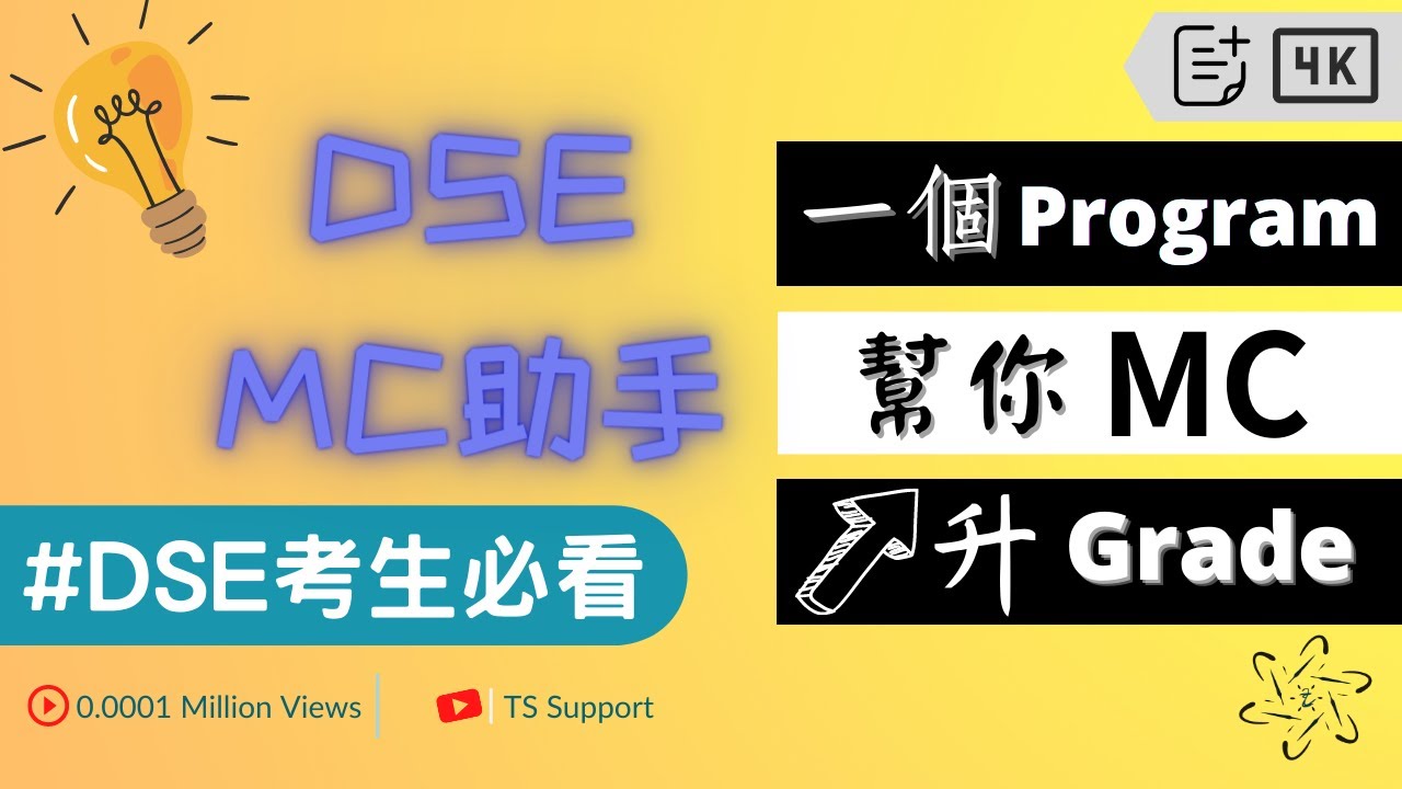 [DSE Program] DSE數學MC助手Program | DSEMath Program | 計算機程式